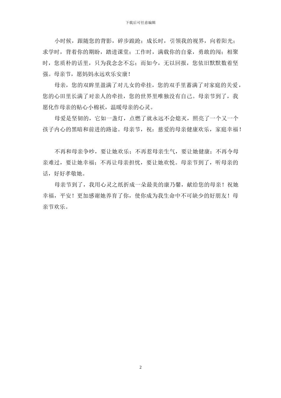 最好的母亲节祝福短信_第2页