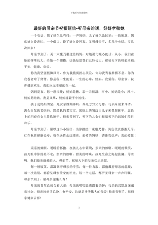 最好的母亲节祝福短信