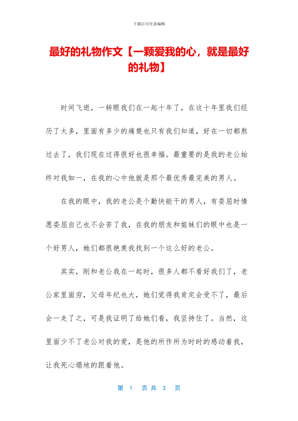 最好的礼物作文_第1页