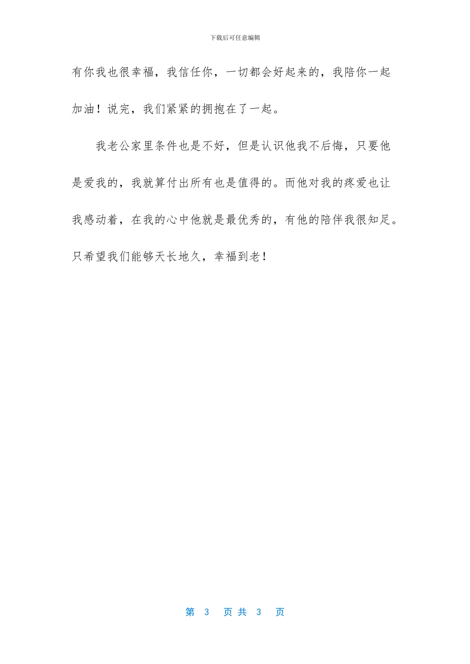 最好的礼物作文_第3页