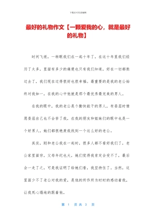 最好的礼物作文