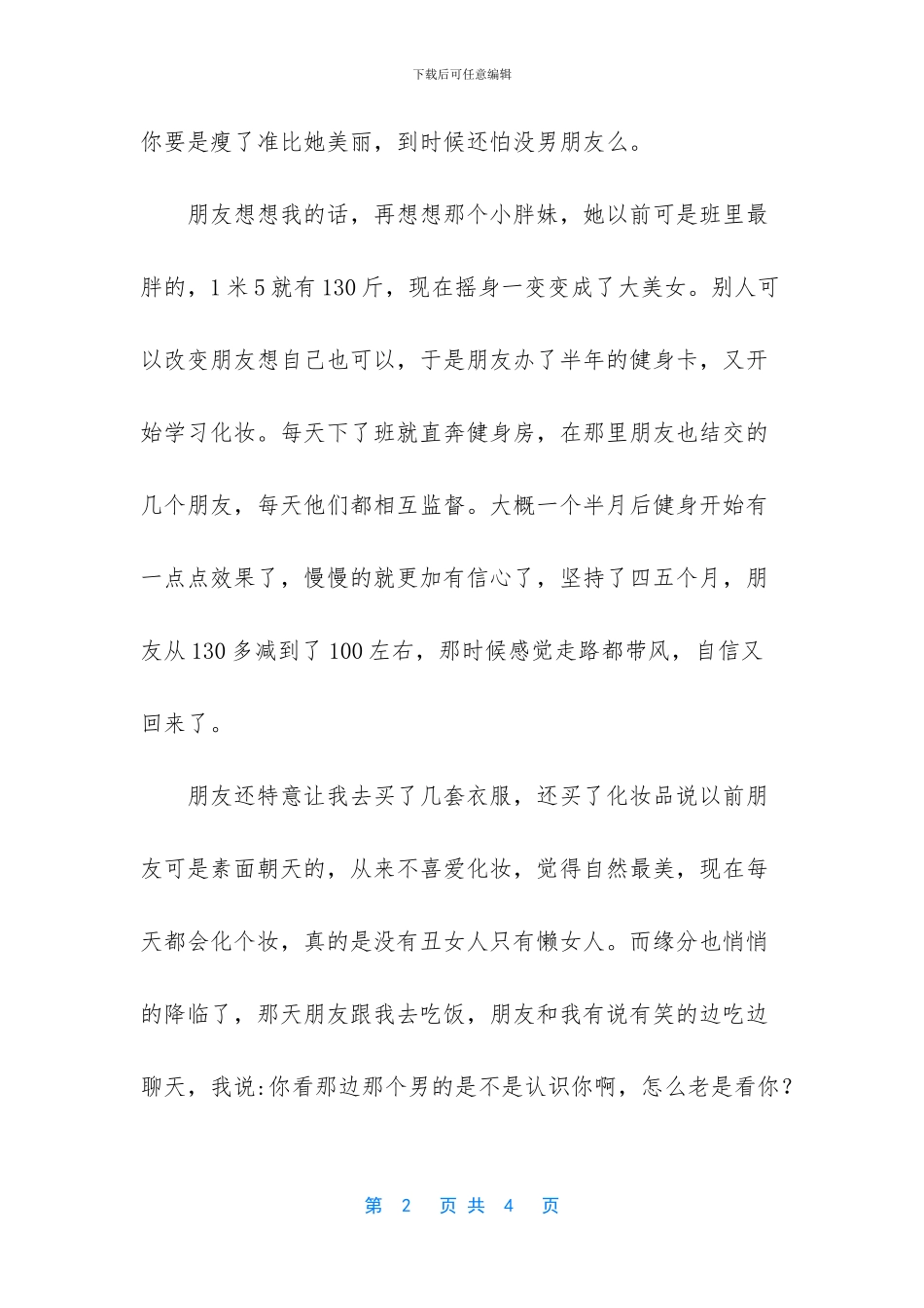 最好的自己才会遇见最美好的爱情_第2页