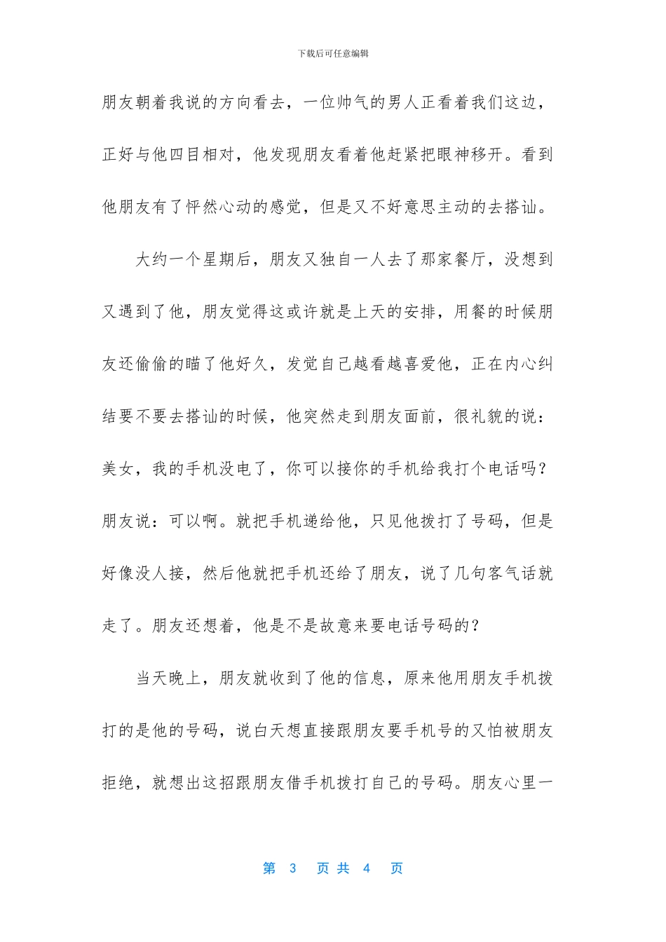 最好的自己才会遇见最美好的爱情_第3页