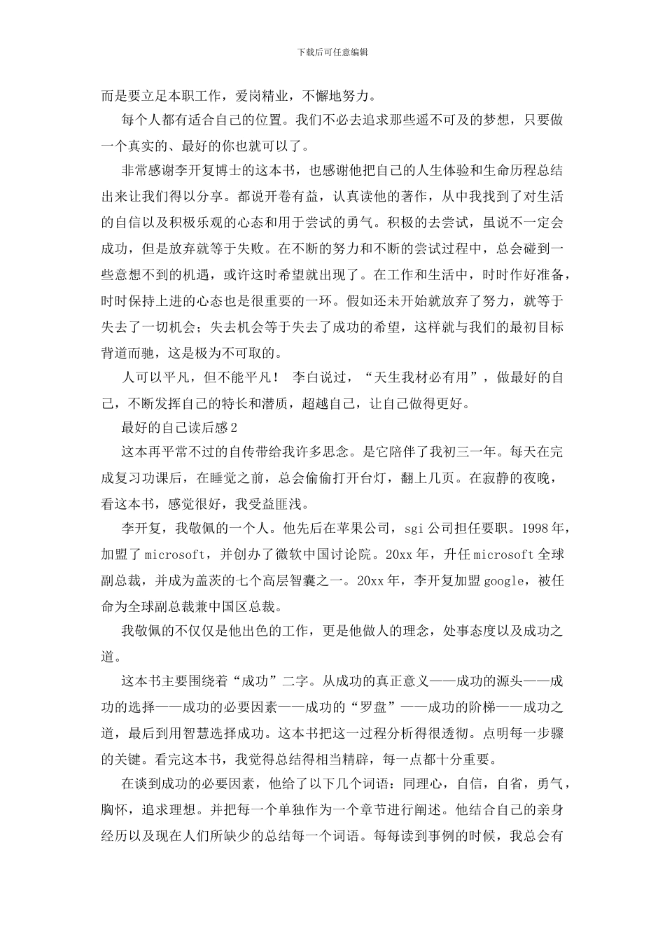 最好的自己读后感_第2页