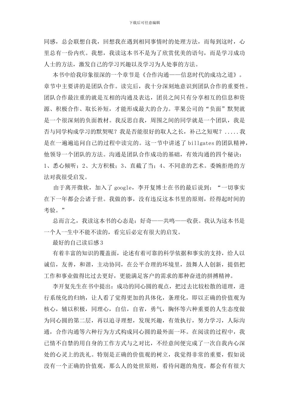 最好的自己读后感_第3页