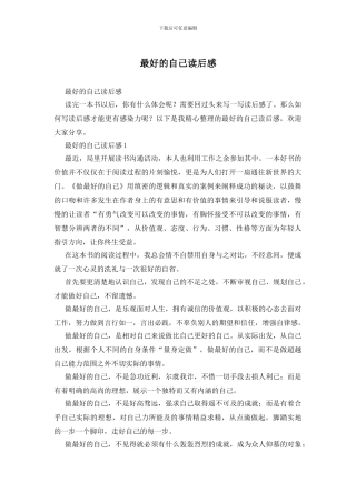 最好的自己读后感