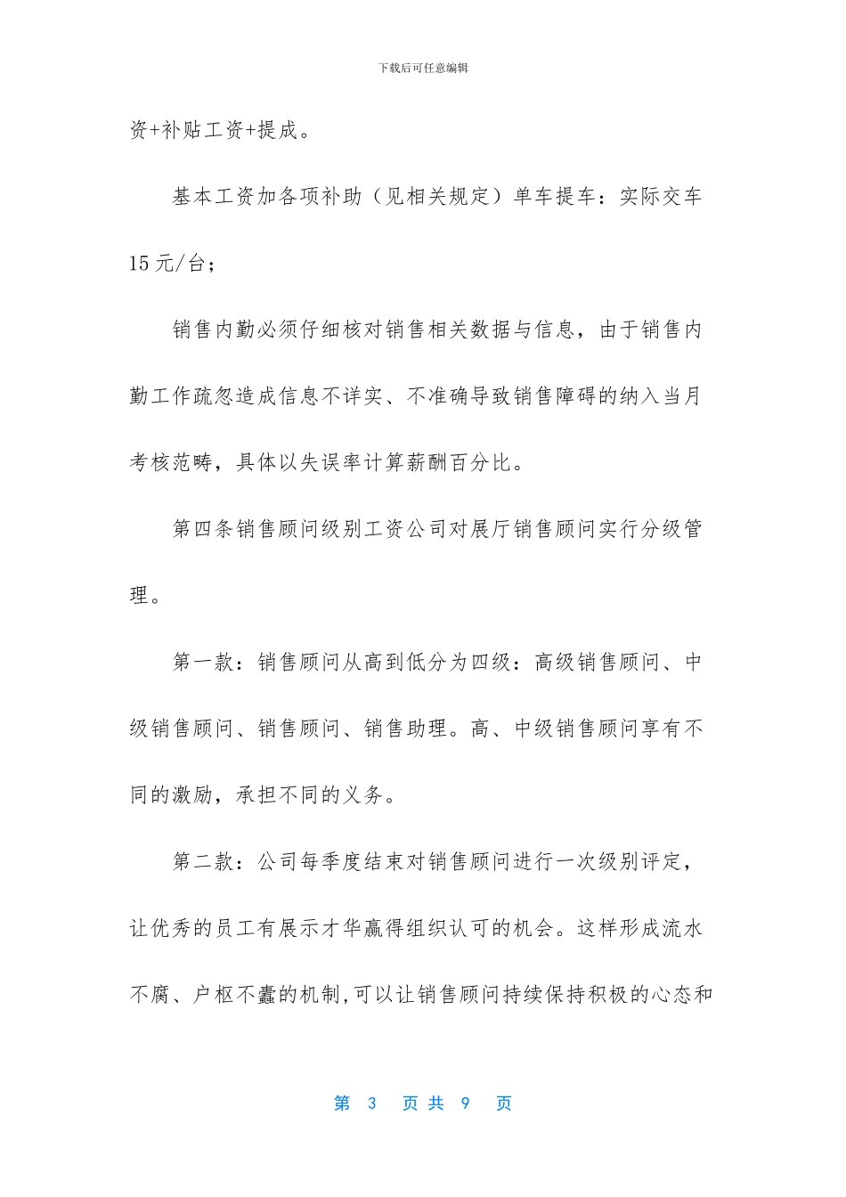 最好的薪酬管理制度_第3页