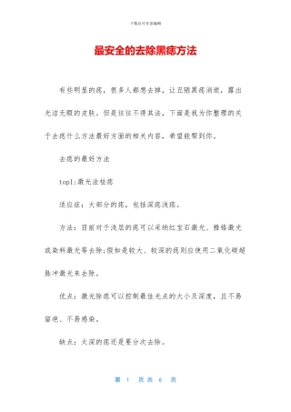 最安全的去除黑痣方法