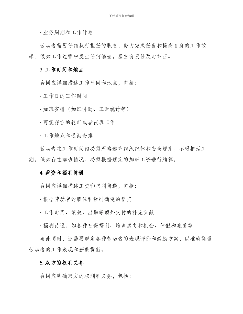 最完整劳动合同_第2页