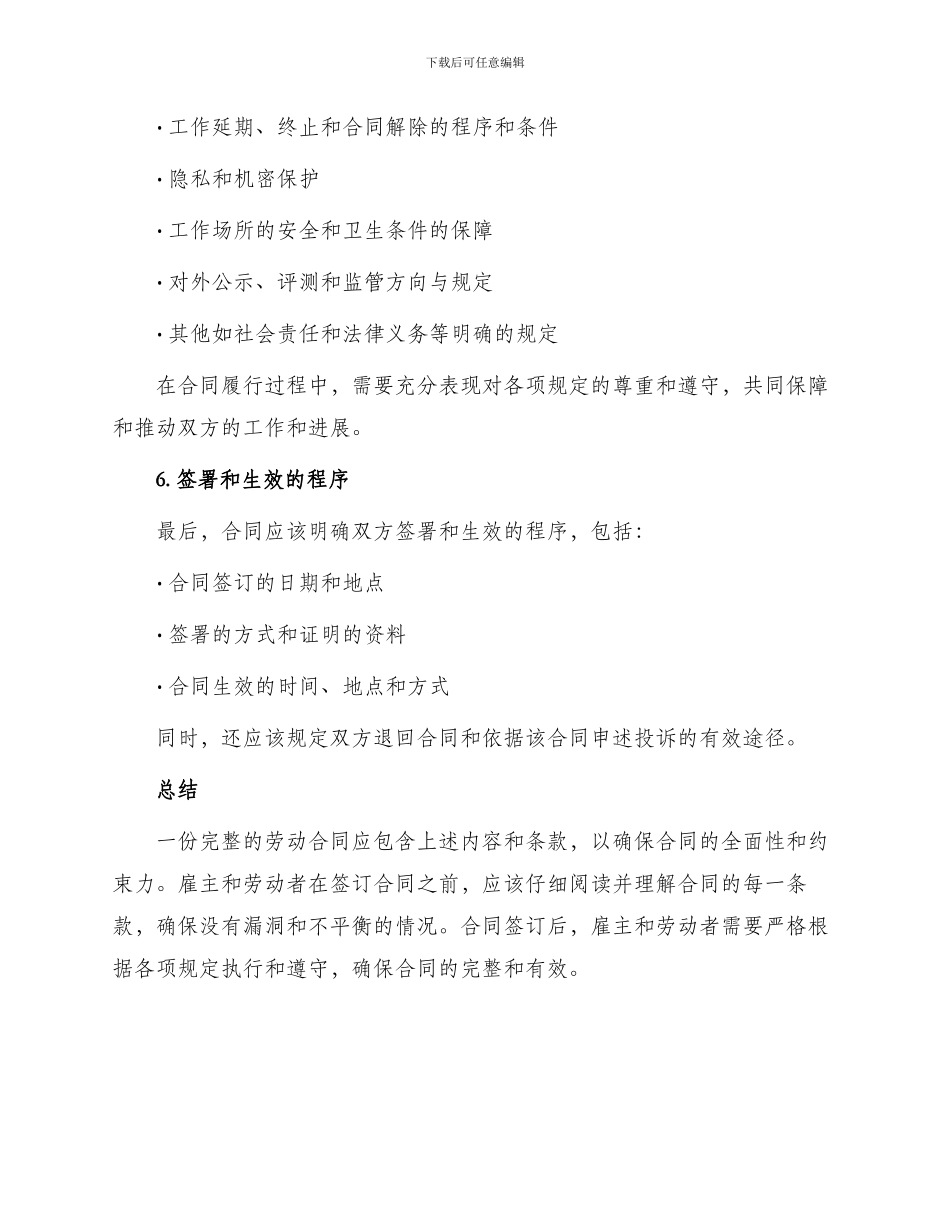 最完整劳动合同_第3页