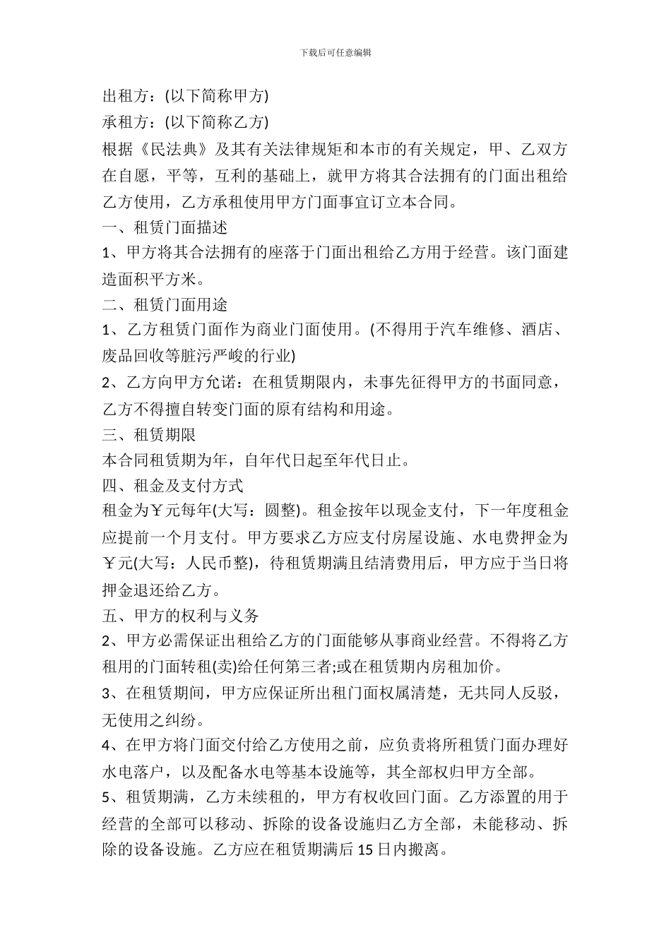 最实用的商铺出租合同范文_第2页