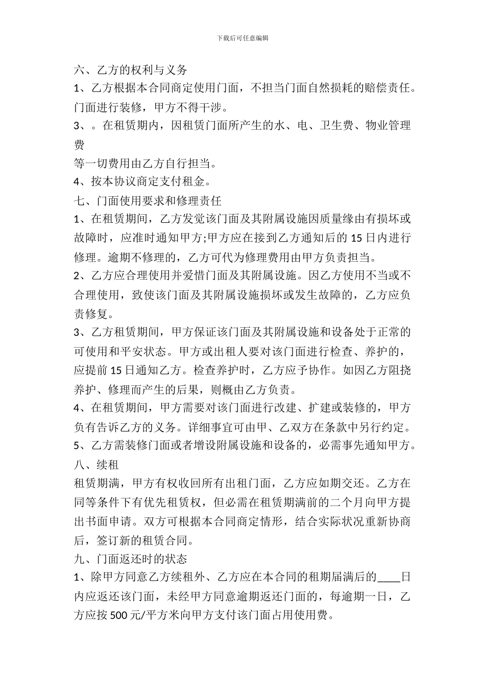 最实用的商铺出租合同范文_第3页