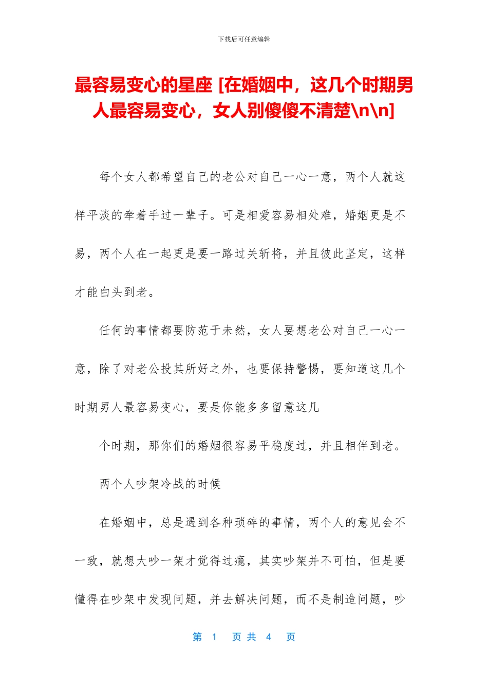 最容易变心的星座_第1页