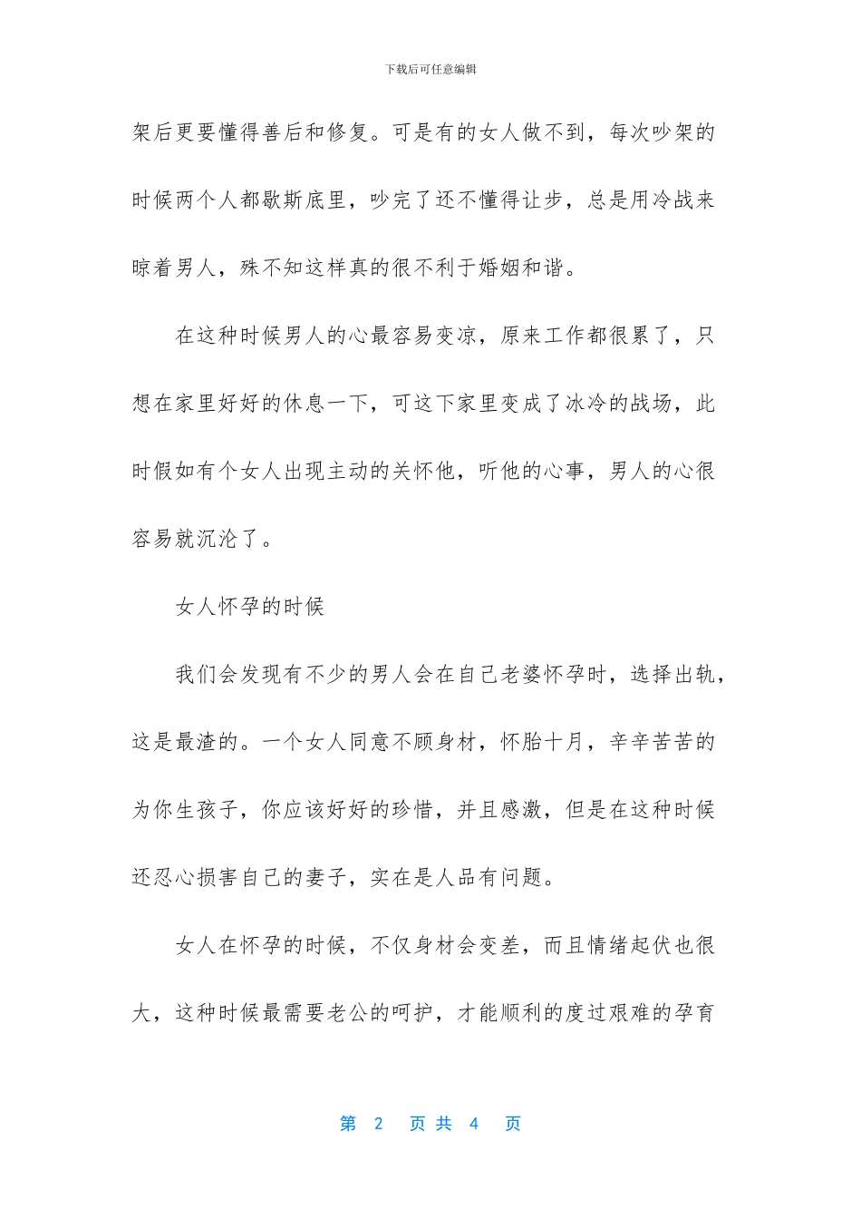 最容易变心的星座_第2页