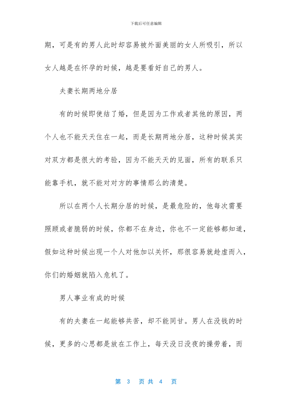 最容易变心的星座_第3页