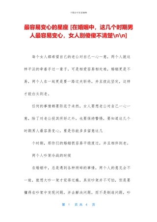 最容易变心的星座