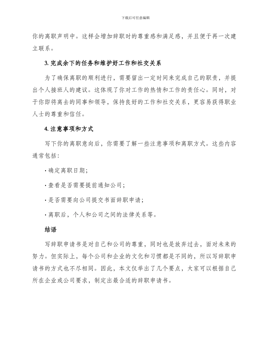 最实用辞职申请书_第2页