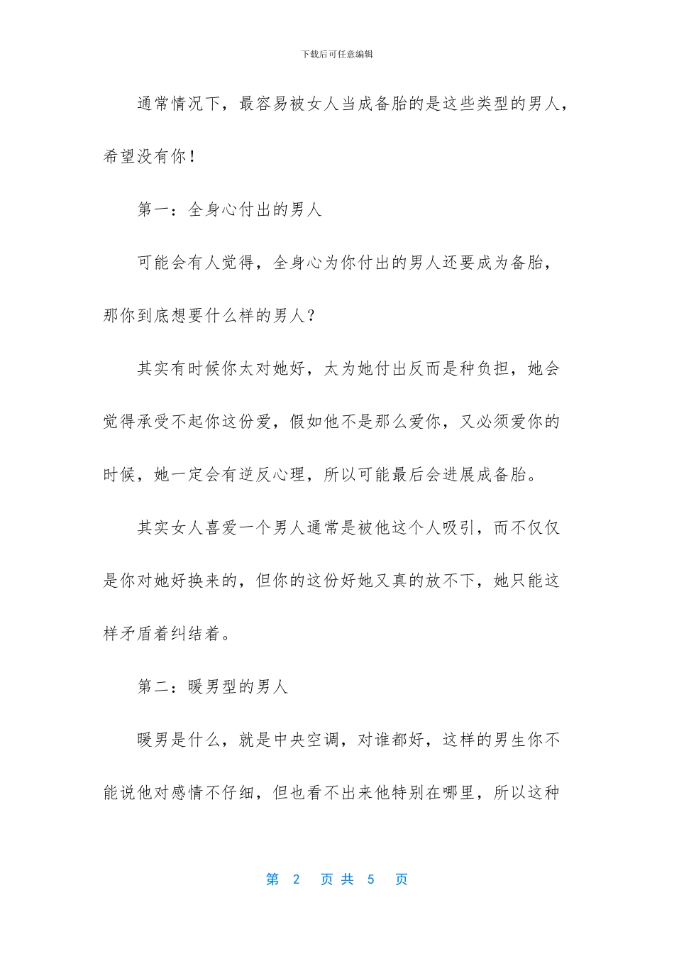 最容易当备胎的星座_第2页