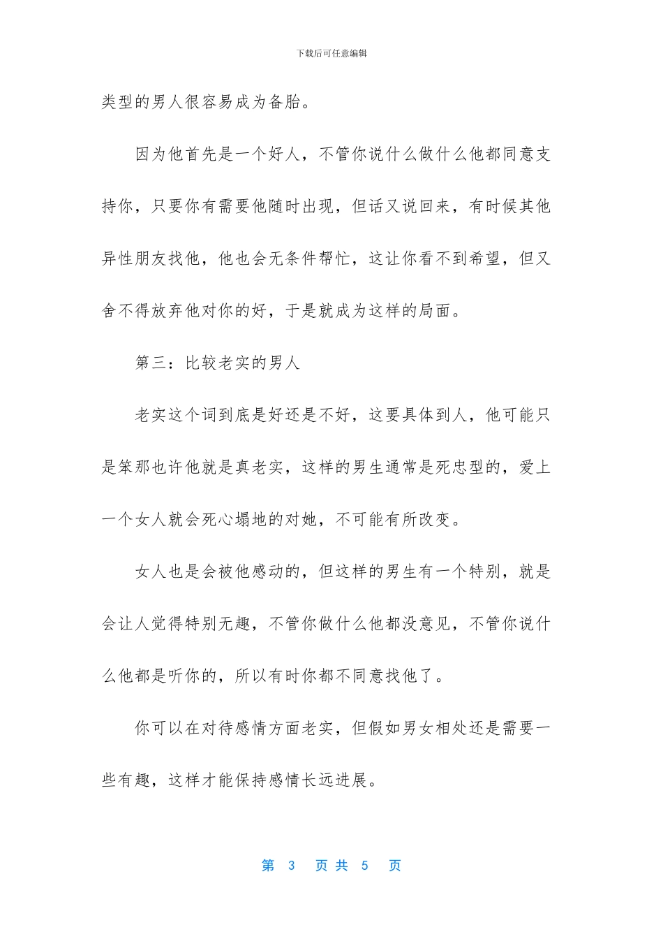 最容易当备胎的星座_第3页