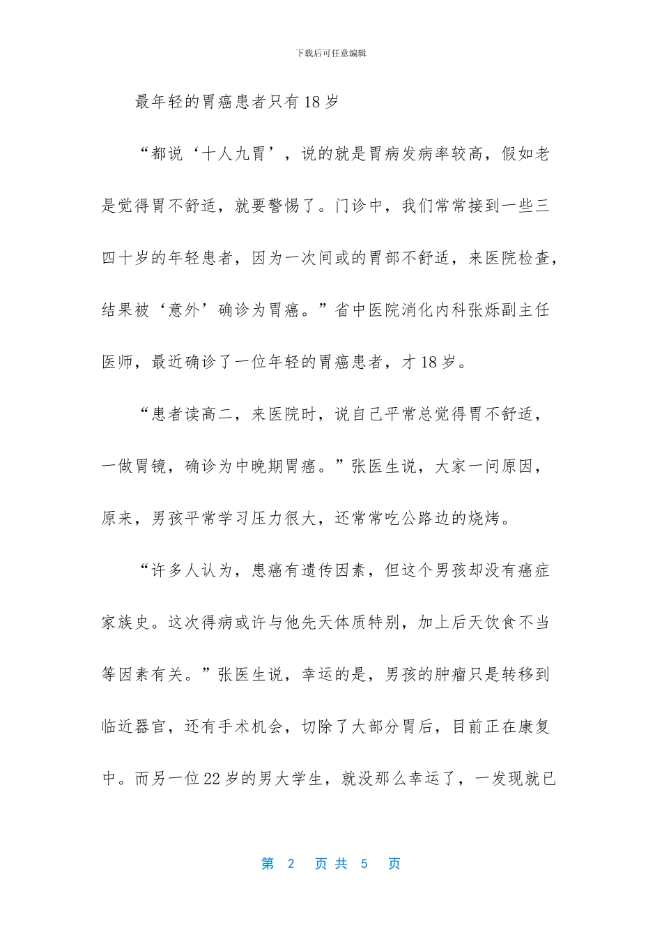 最小的胃癌患者_第2页