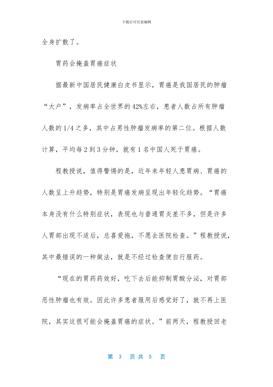 最小的胃癌患者_第3页