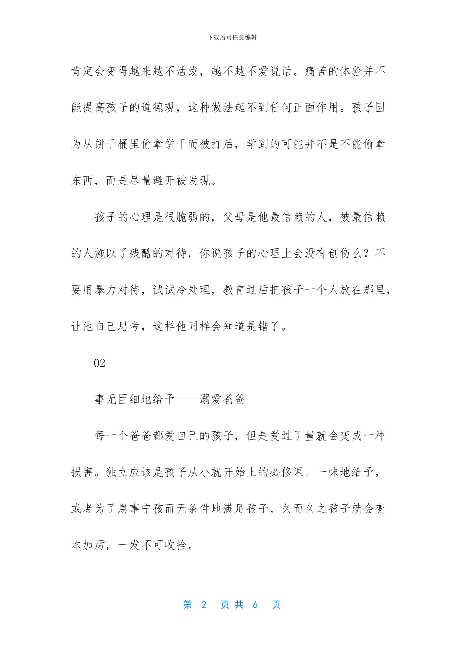 最容易毁掉孩子的6句话_第2页