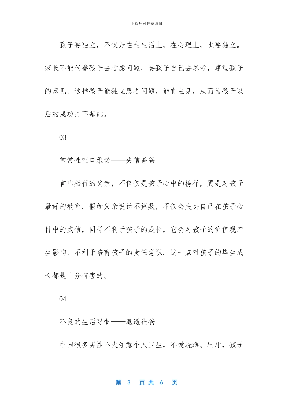 最容易毁掉孩子的6句话_第3页