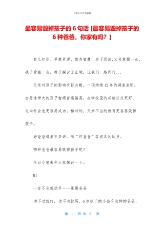 最容易毁掉孩子的6句话