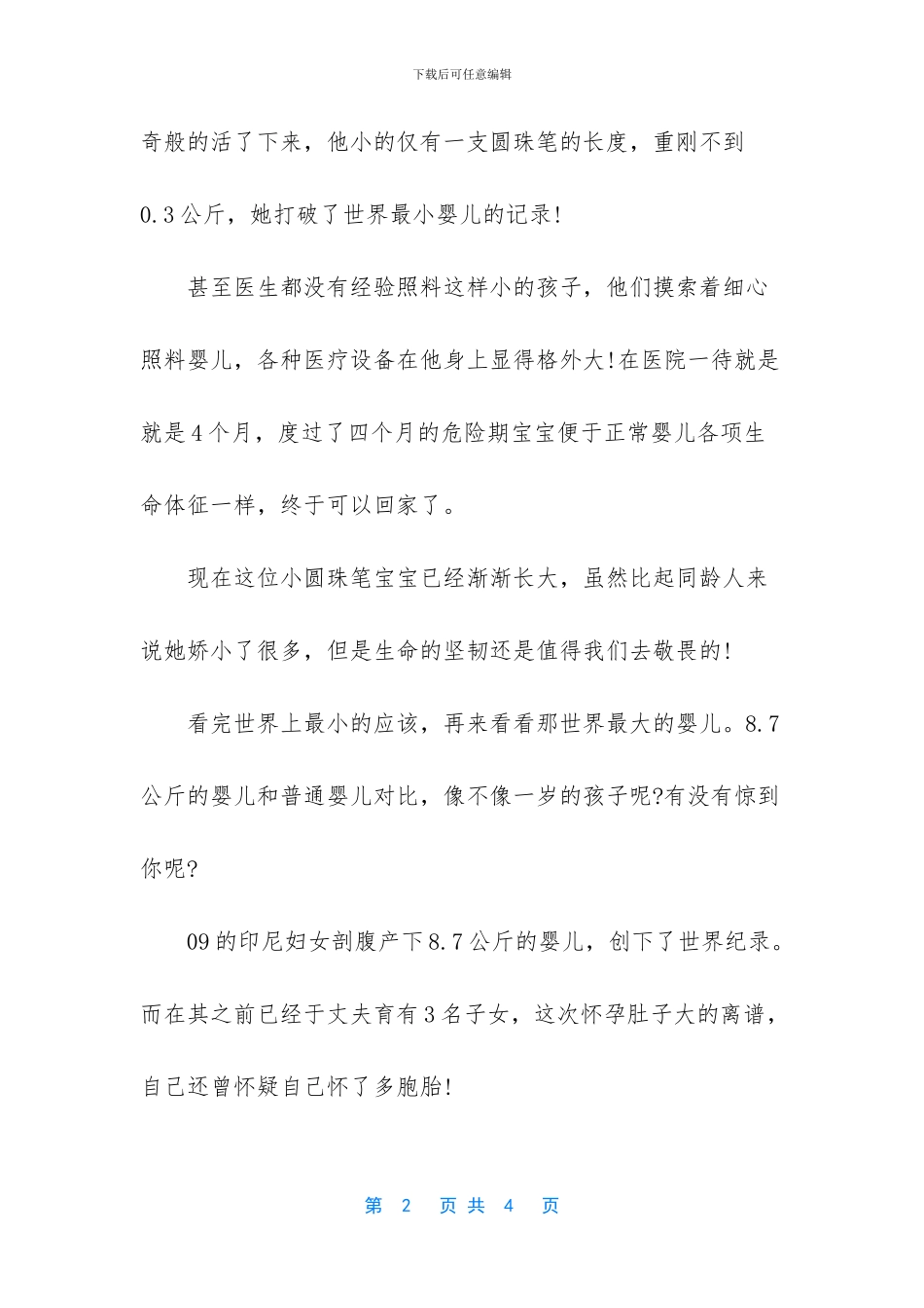 最小的婴儿有多大_第2页