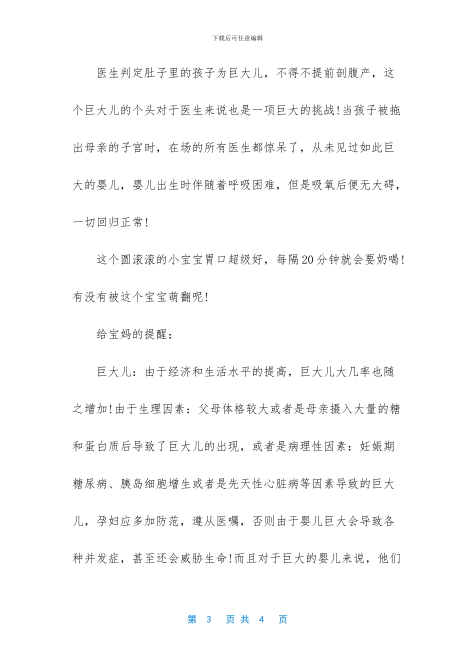 最小的婴儿有多大_第3页