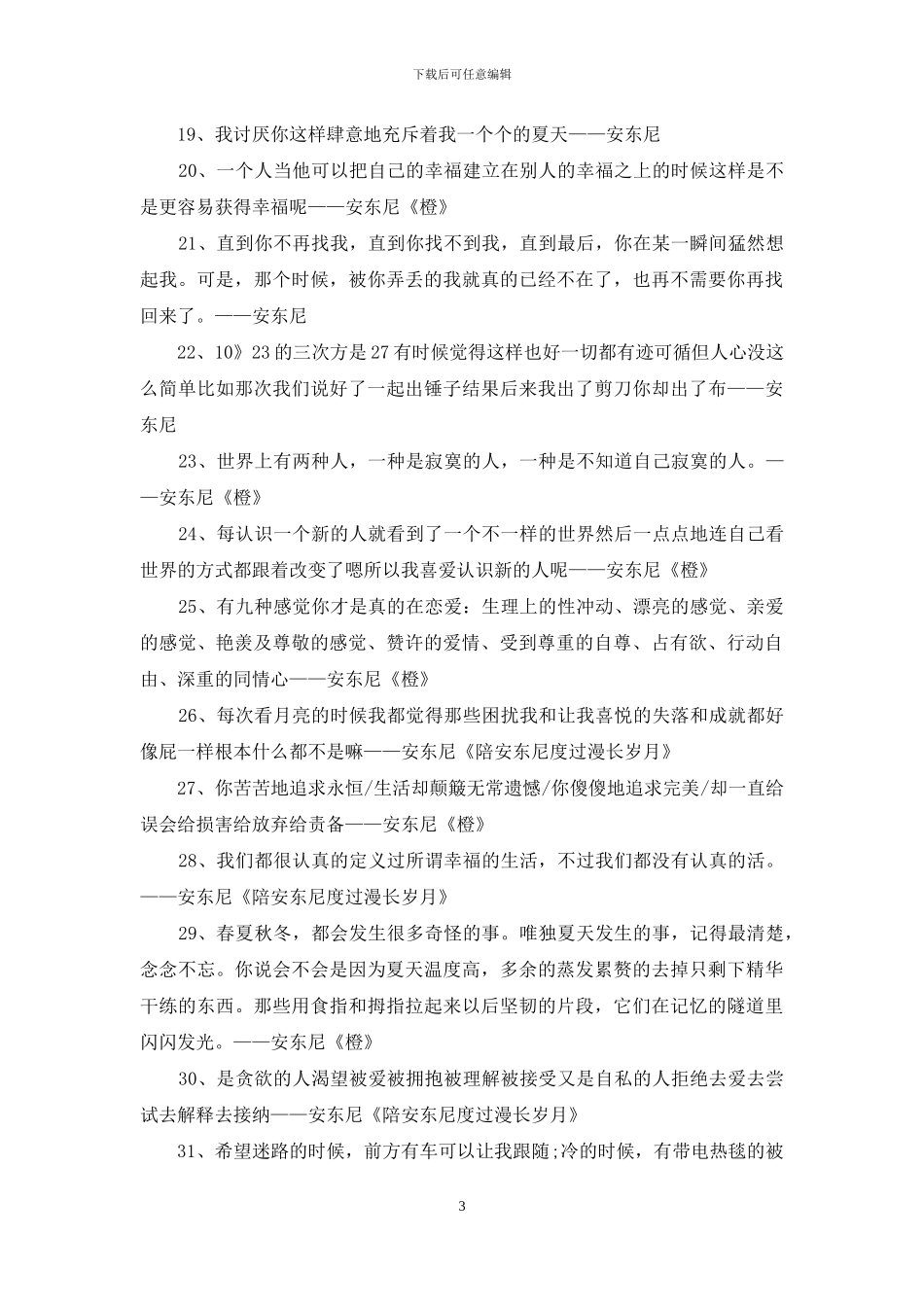 最小说安东尼经典爱情语录_第3页