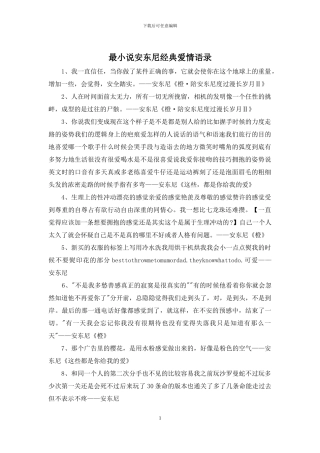 最小说安东尼经典爱情语录