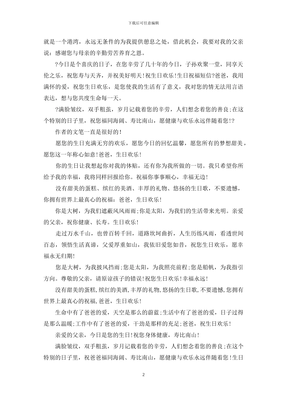 最崇敬生日祝福_第2页