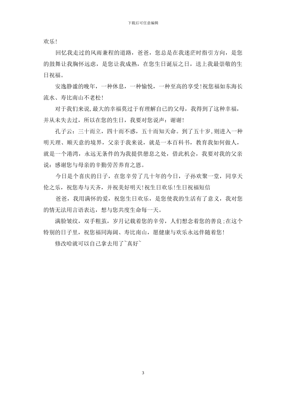 最崇敬生日祝福_第3页