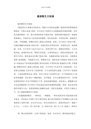 最崇敬生日祝福