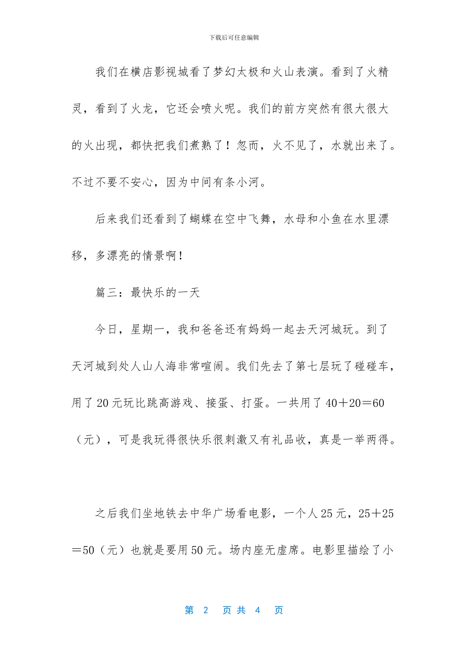 最开心的一天作文300_第2页