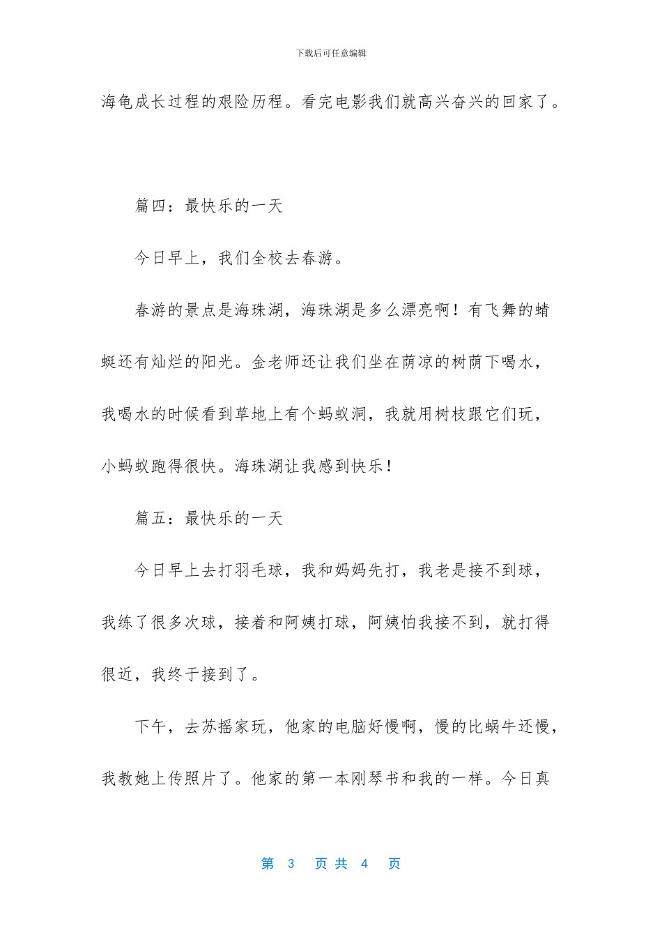 最开心的一天作文300_第3页