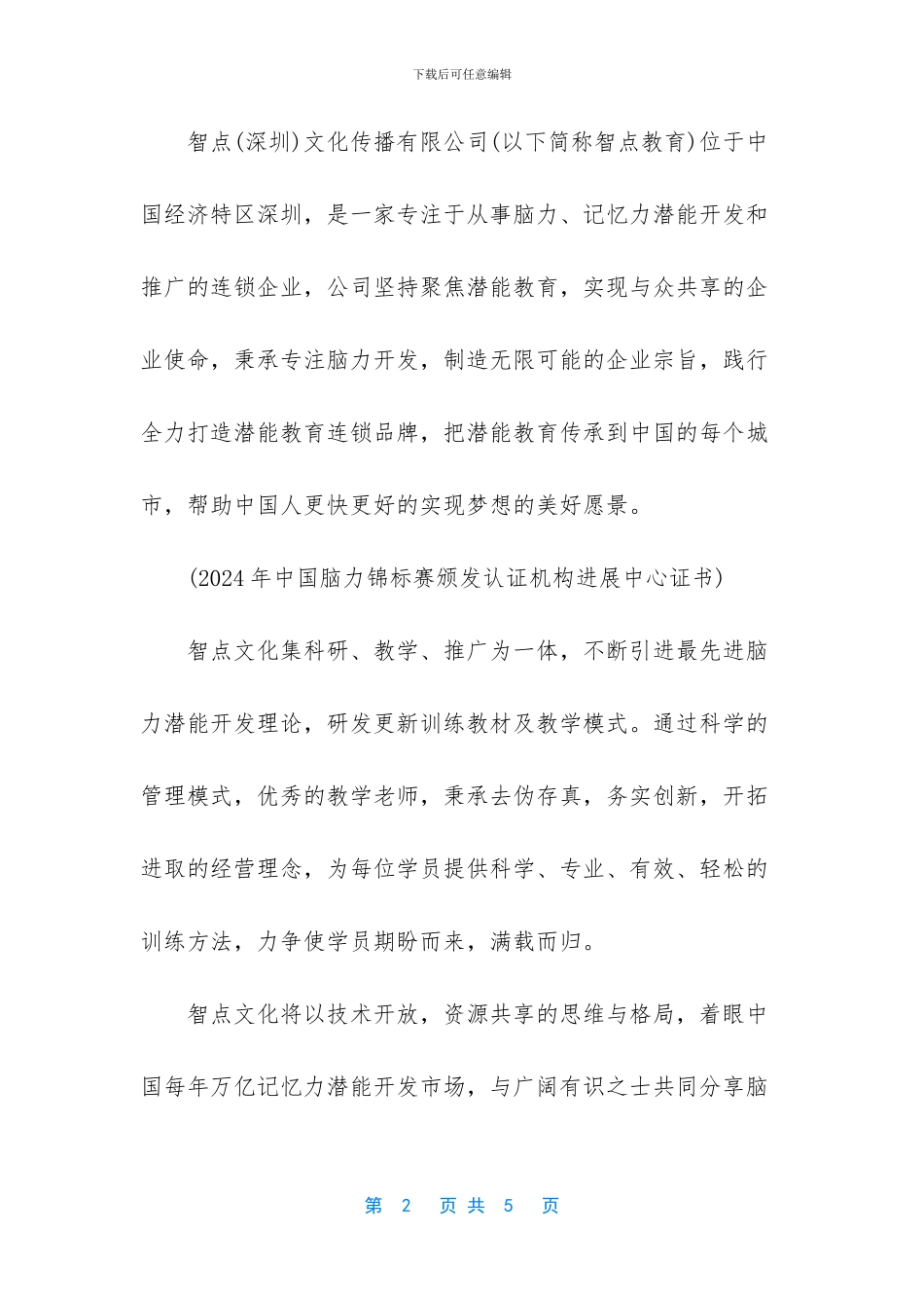 最强大脑270种记忆法_第2页