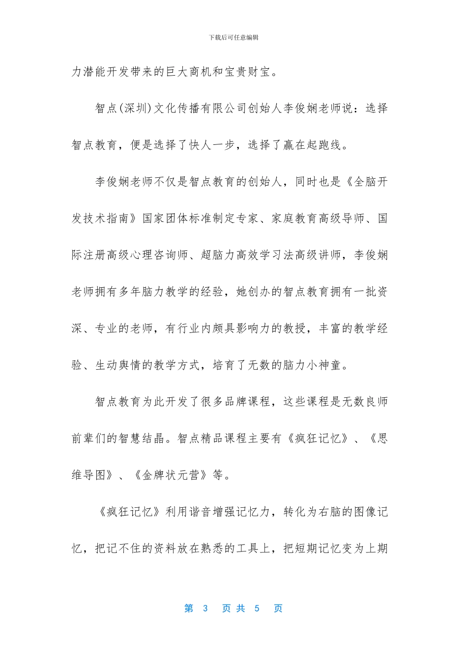 最强大脑270种记忆法_第3页