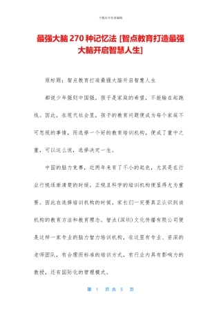 最强大脑270种记忆法