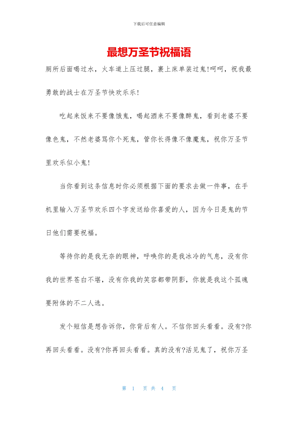 最想万圣节祝福语_第1页