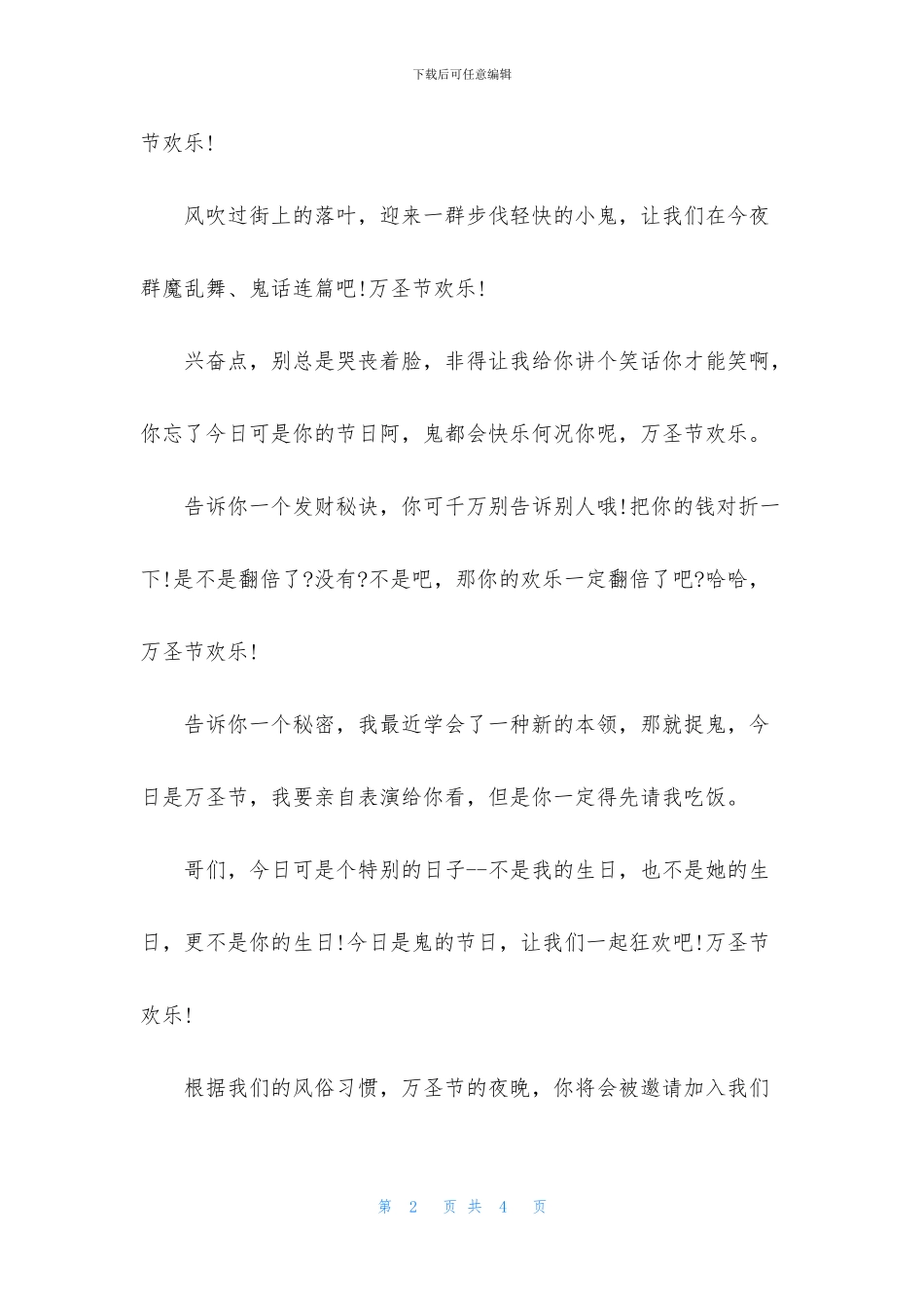 最想万圣节祝福语_第2页