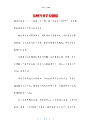 最想万圣节祝福语
