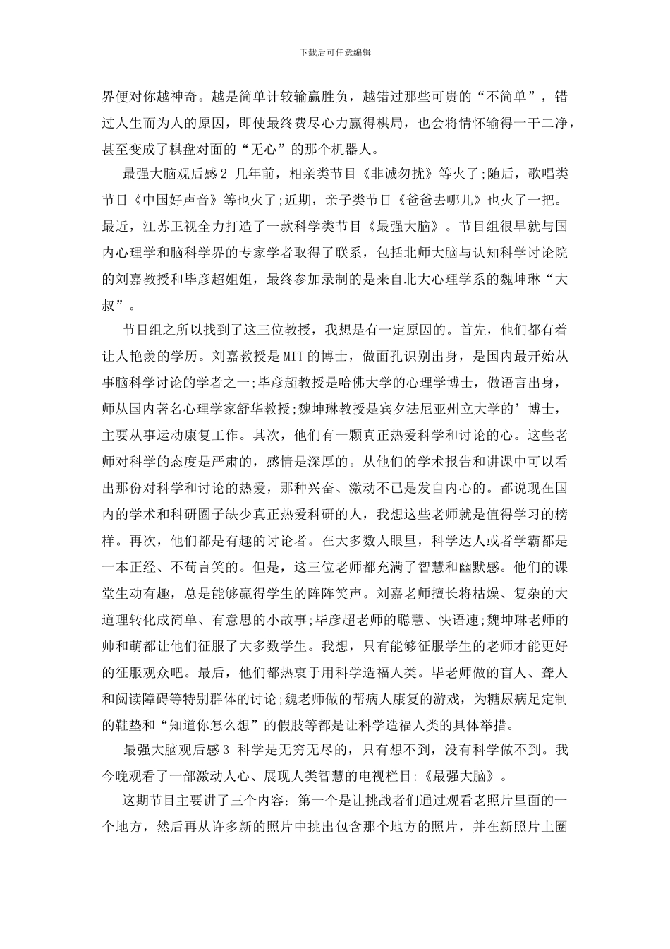 最强大脑观后感_第2页