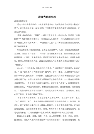 最强大脑观后感
