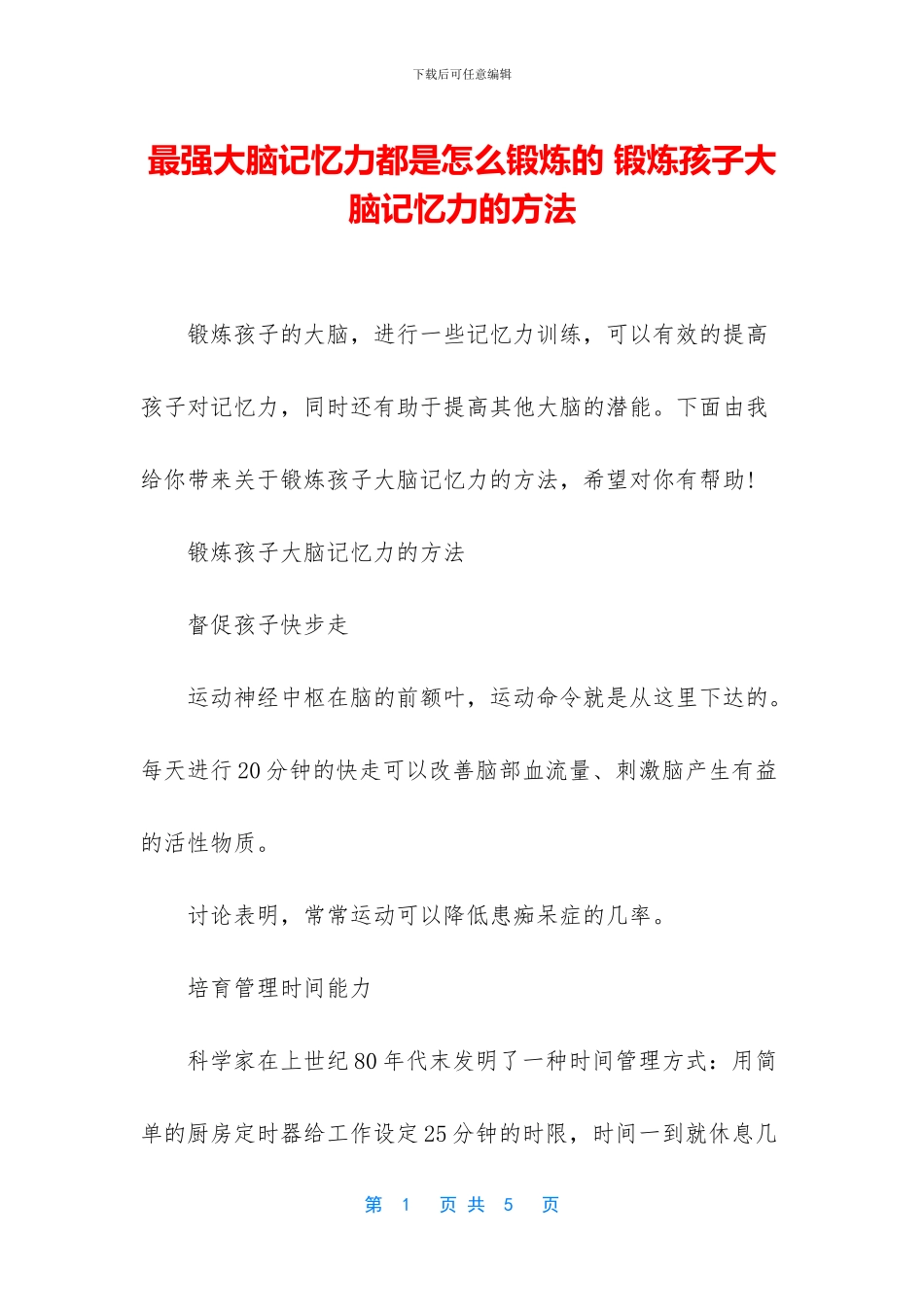 最强大脑记忆力都是怎么锻炼的_第1页