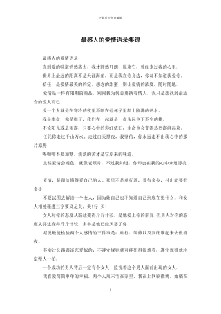 最感人的爱情语录集锦