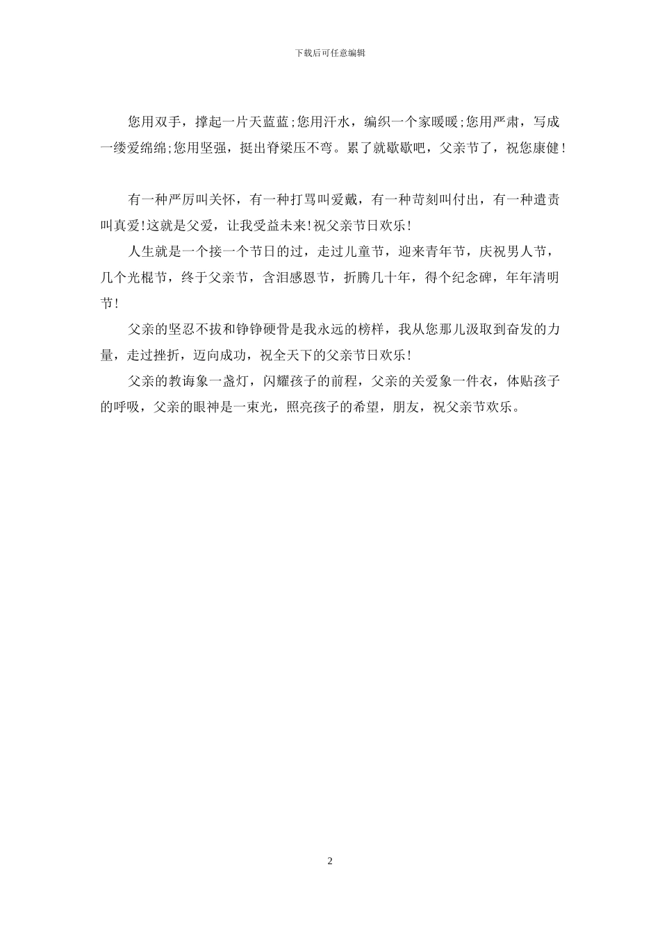 最感人父亲节祝福语_第2页