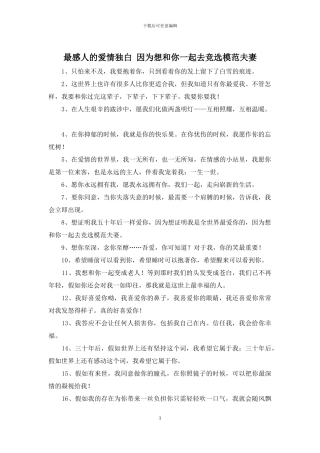 最感人的爱情独白