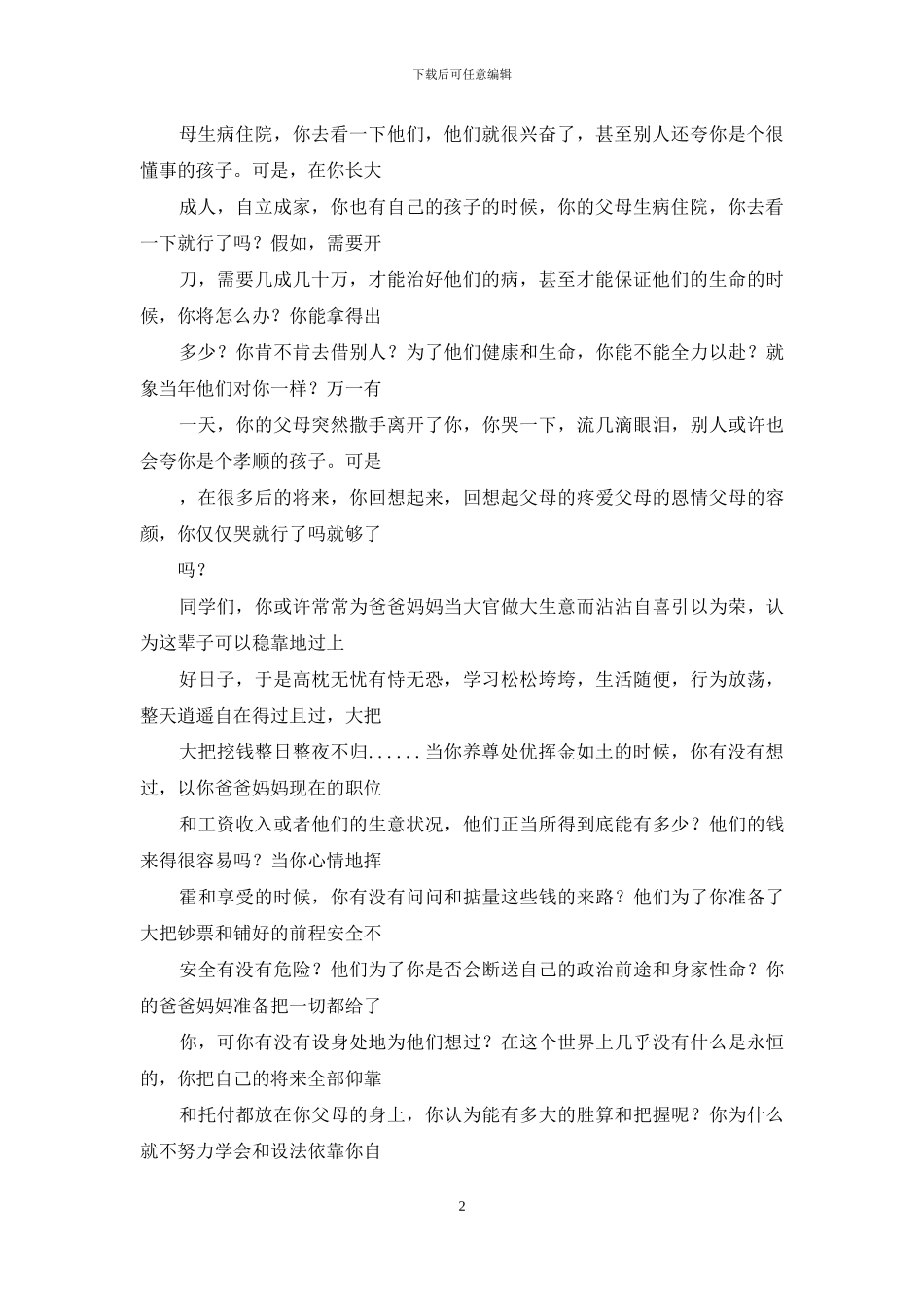 最感动的演讲稿_第2页